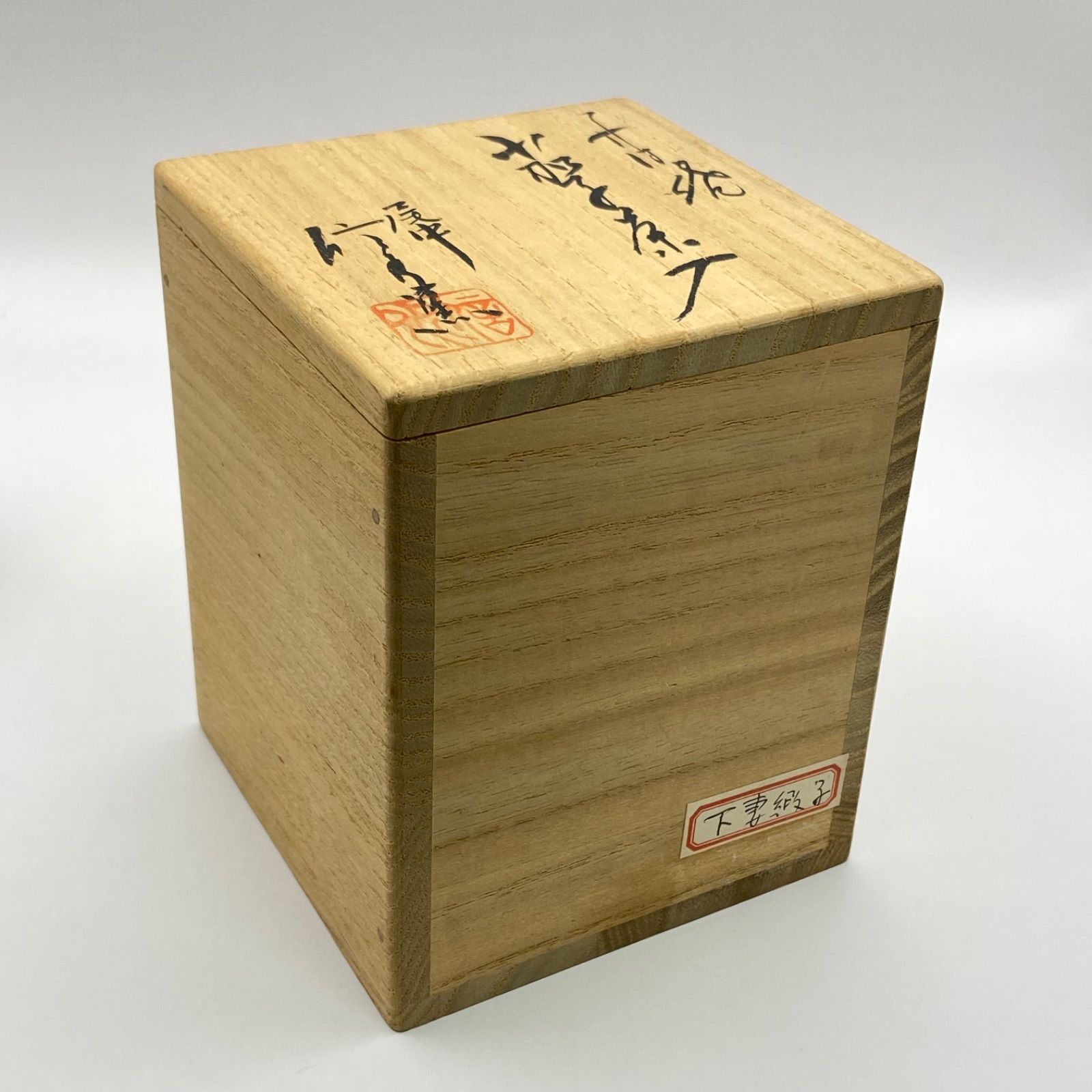 茶器 伝統工芸品