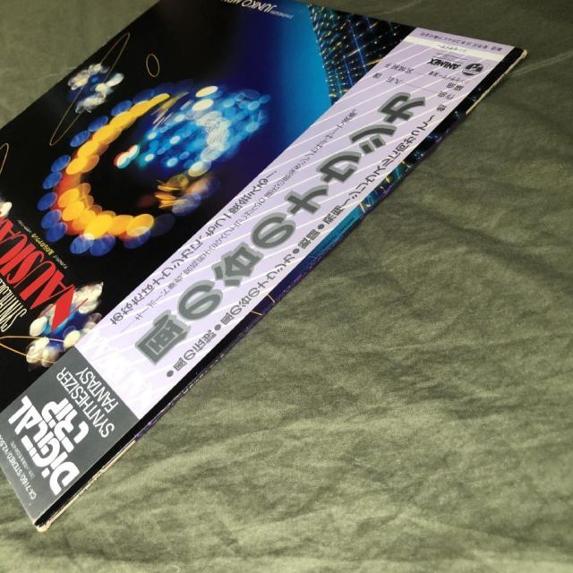 美盤 レア盤 1984年 風の谷のナウシカ LPレコード