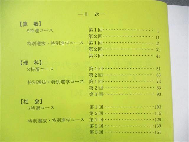 東京都市大学等々力中学校　入学学力検査問題集　ほぼ未使用　現品限り 東京都市大学等々力中学校 平成28年度～30年度 入学学力検査問題