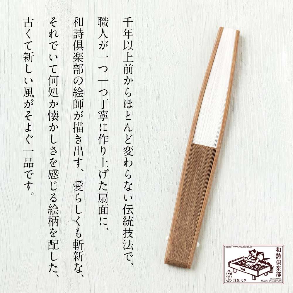 和詩倶楽部 怪々扇 百鬼夜行 前方 和紙の扇子 七寸五分 約23cm