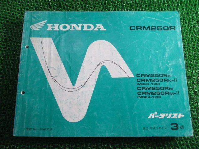 CRM250R パーツリスト 3版 ホンダ 正規 中古 バイク 整備書 MD24-100