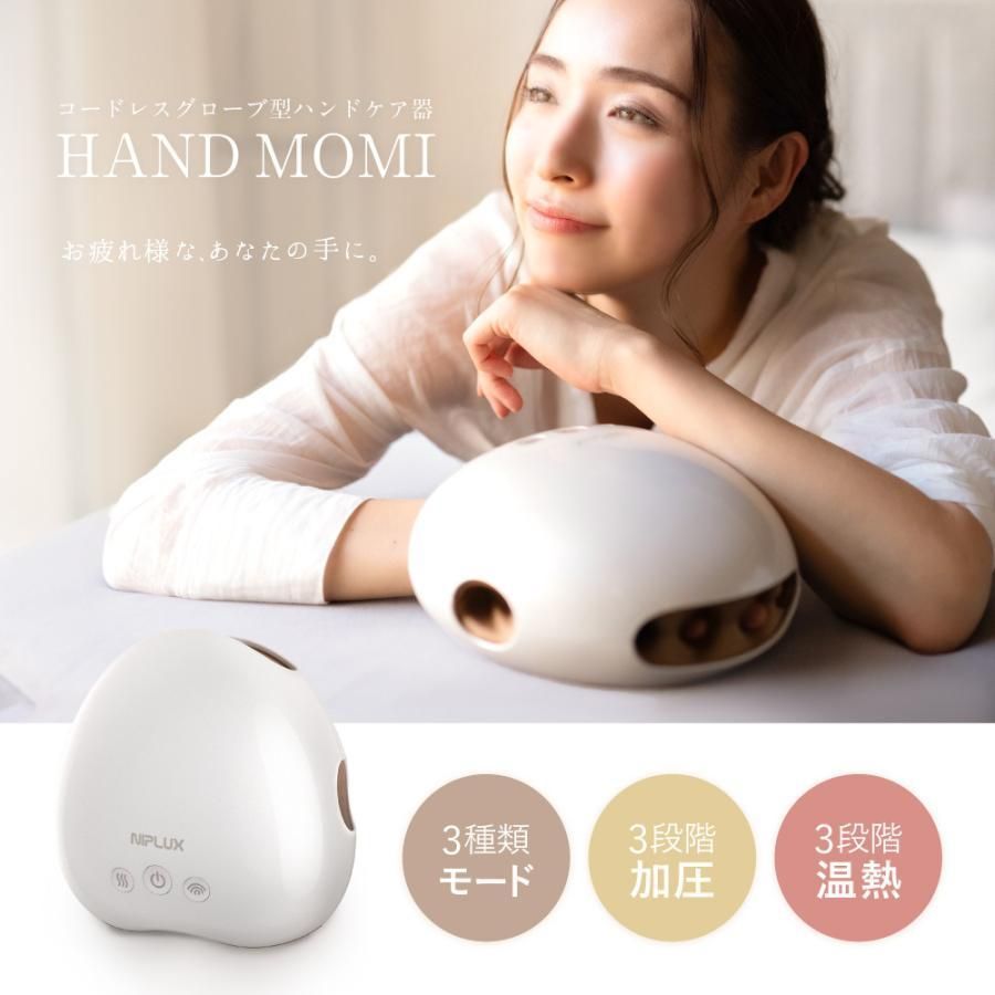 ハンドマッサージ NIPLUX HAND MOMI ハンドケア ハンドマッサージャー ハンドモミ 指マッサージ器 マッサージ機 手のひら 5本指  ツボ押し プレゼント クリスマス - メルカリ