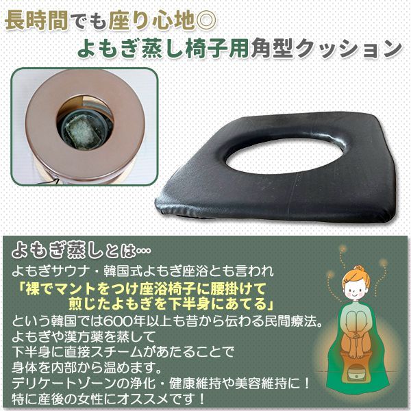 座浴療法 丸型よもぎ蒸し 座浴 椅子用 クッション 撥水タイプ ララマル