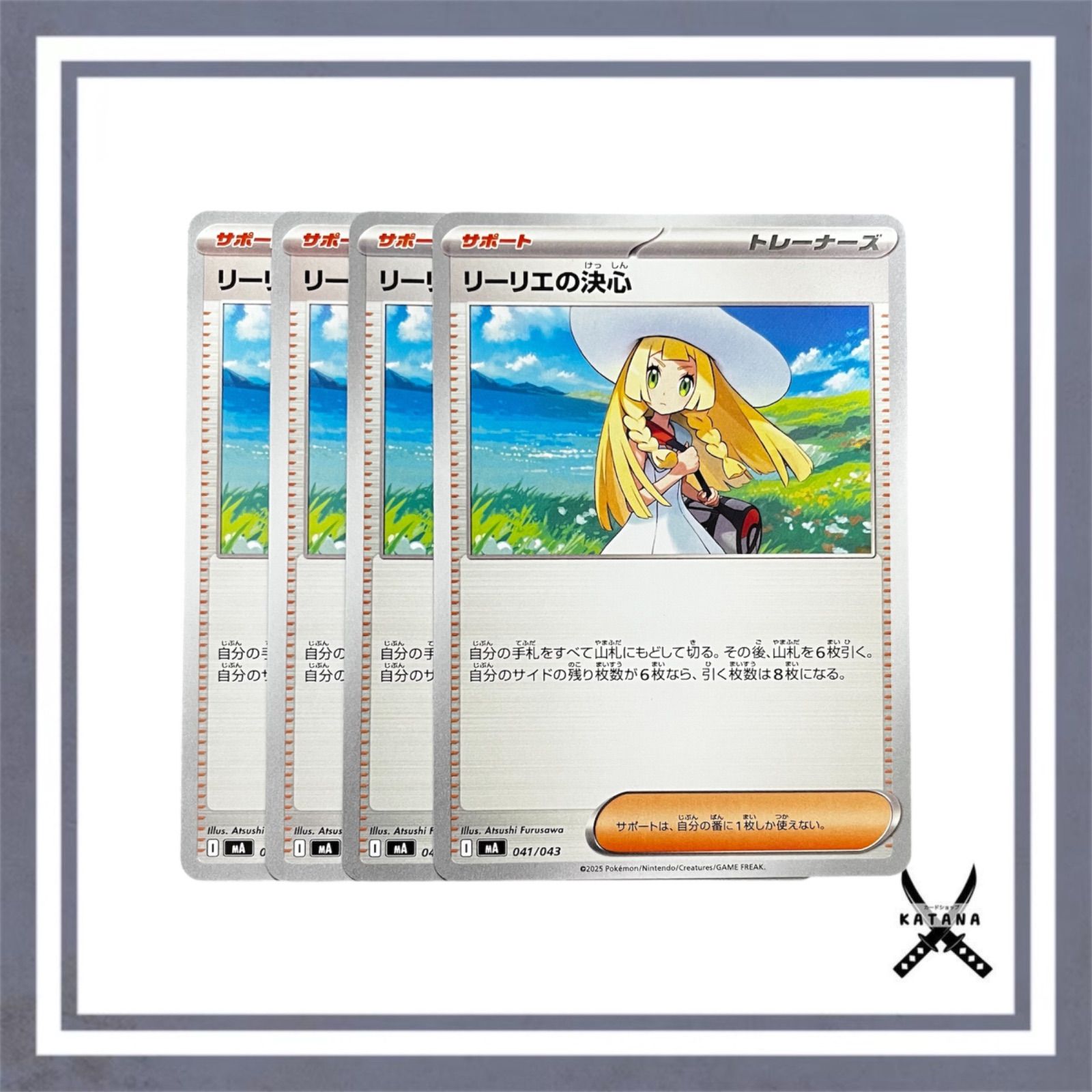 sr リーリエの決心　4枚 リーリエの決心【SR】{086/063} - カードラッシュ[ポケモン]