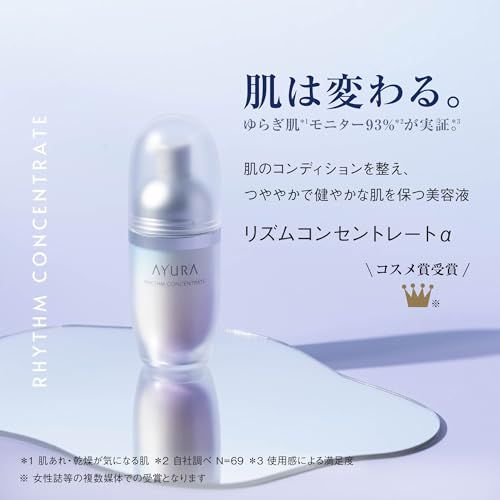 AYURA リズムコンセントレートα 40ml 2個 アユーラ リズムコンセント