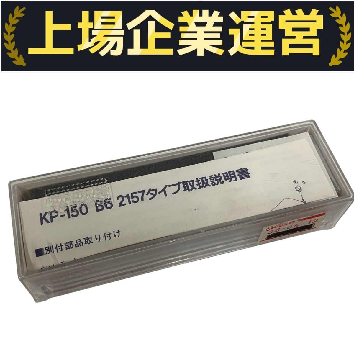 KAWAI COMIPANY KP-150 B6 2157タイプ 蒸気機関車 カワイ N