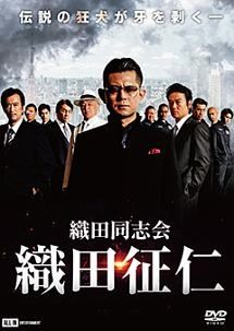 織田同志会 織田征仁 11巻セット 1 2 3 4 5 6 7 8 9 章 Another レンタル落ち DVD