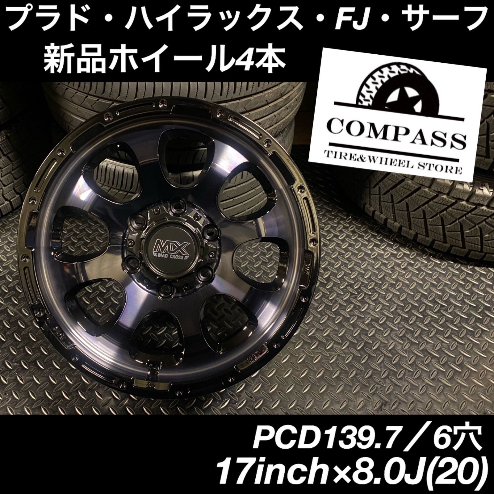 ◇新品◇ 17inch×8.0J ホイール4本 プラド・ハイラックス・FJ library