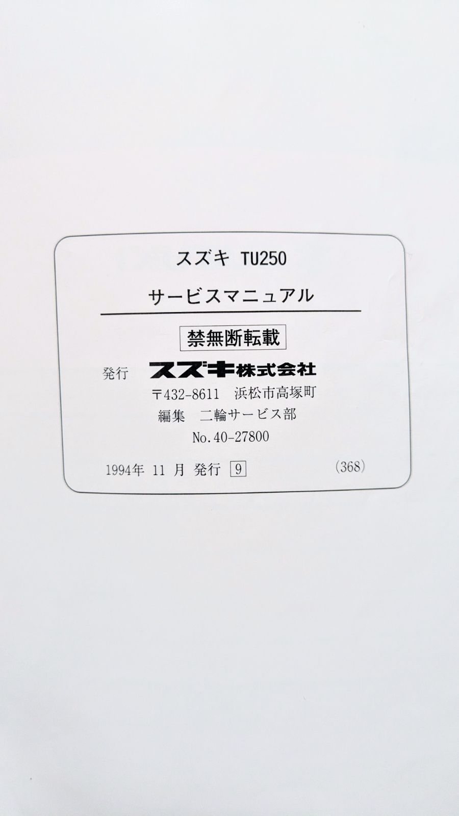 スズキ　ボルティー/グラストラッカー　サービスマニュアル スズキ ボルティ(グラストラッカー) サービスマニュアル