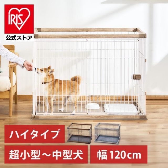 公式 犬 ケージ ペットサークル 犬用 アイリスオーヤマ ペット 小型犬 中型犬 木目調 室内 ゲージ ペットケージ 組み立て簡単 おしゃれ サークル PWSR-1280HV