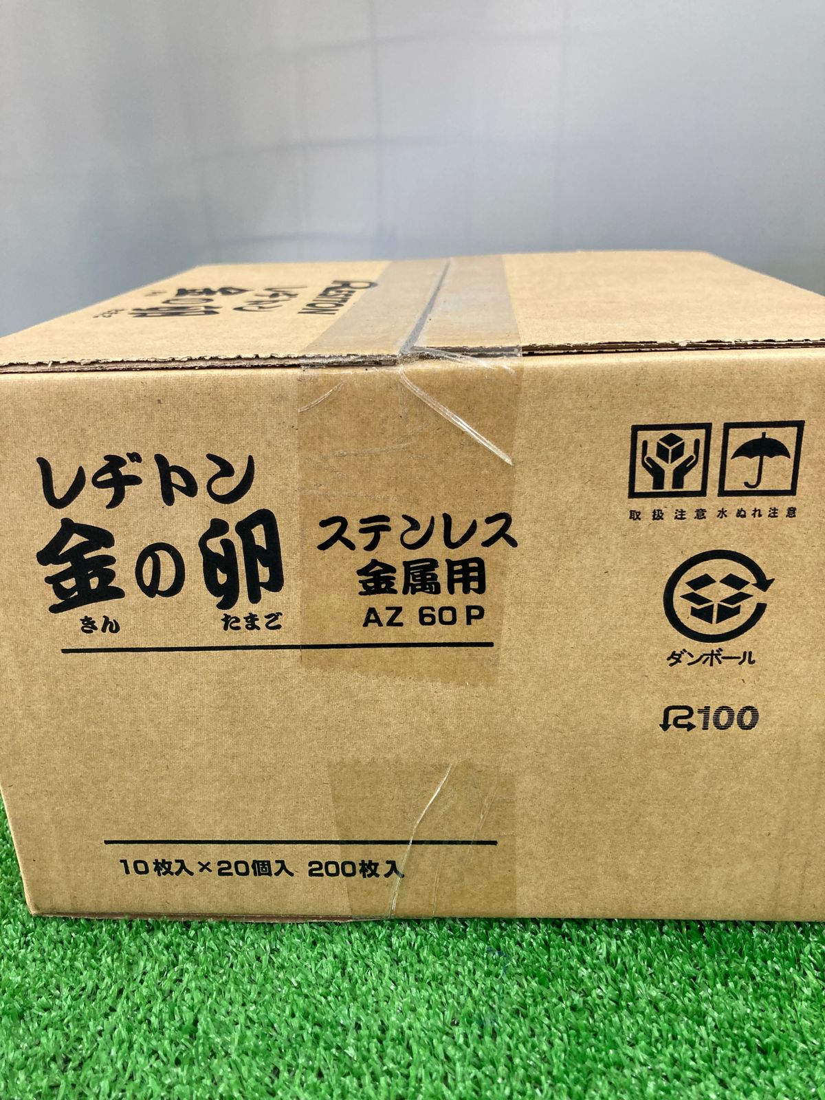 中古品】【0922】☆レヂトン 金の卵 105×1.0×15㎜ 10枚入×20個 1箱