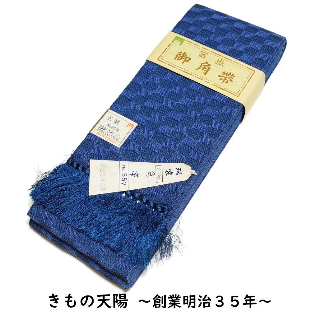 角帯 未使用品 冨獄 波紋模様 紺瑠璃・紺色系 正絹 メンズ 帯 男帯 