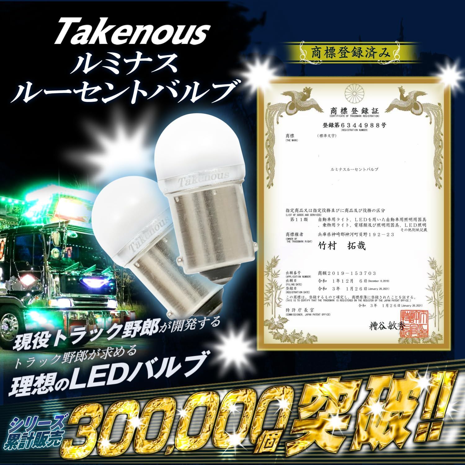 人気商品】12v 24v ポジションランプ ストロボ内蔵ルミナスルーセントバルブ LED ホワイト T10 電球 竹村商会 2個セット  トラック野郎御用達 (ホワイト Takenous T10) - メルカリ