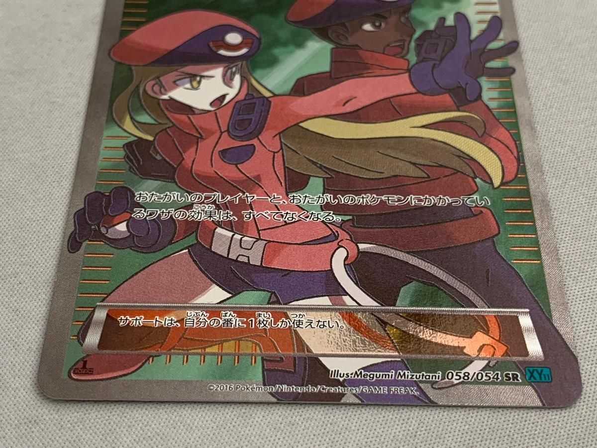 ポケモンレンジャー*紫(SR){サポート}〈058/054〉[XY11-p
