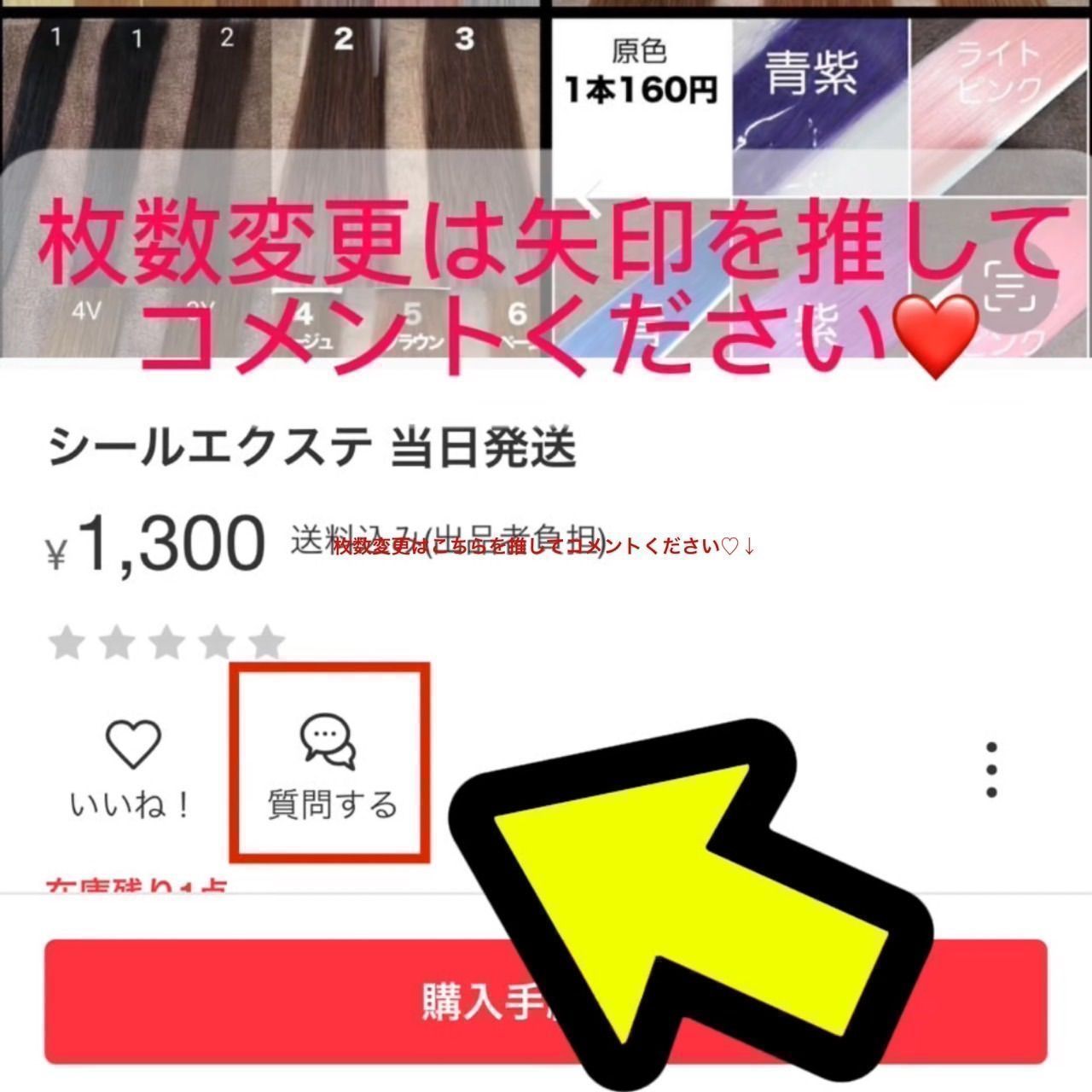 速達 1番を100本 青紫を40本 シールエクステ