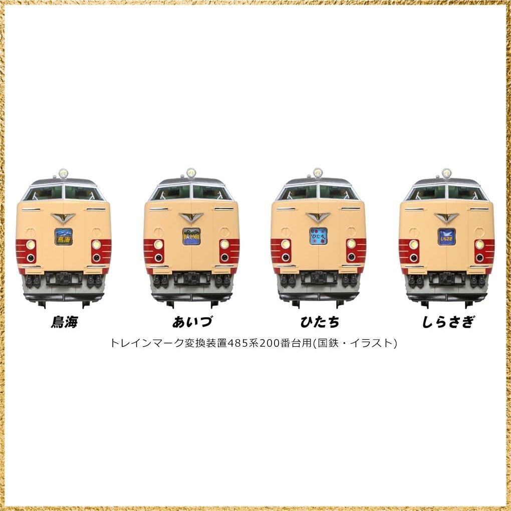 KATO 485系300番台 6＋2両編成＋トレインマーク変換装置485系用 KATO 485系300番台 トレインマーク製作 | でたとこ暮らしの