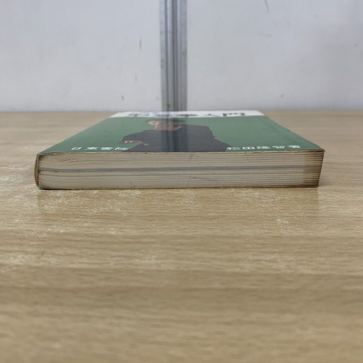 ○01)【同梱不可】中国拳法 形意拳入門/松田隆智/日東書院/昭和