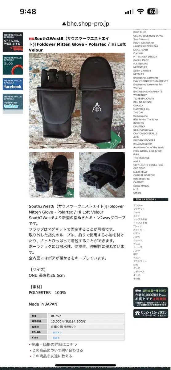 South2 west8 手袋 L サイズ