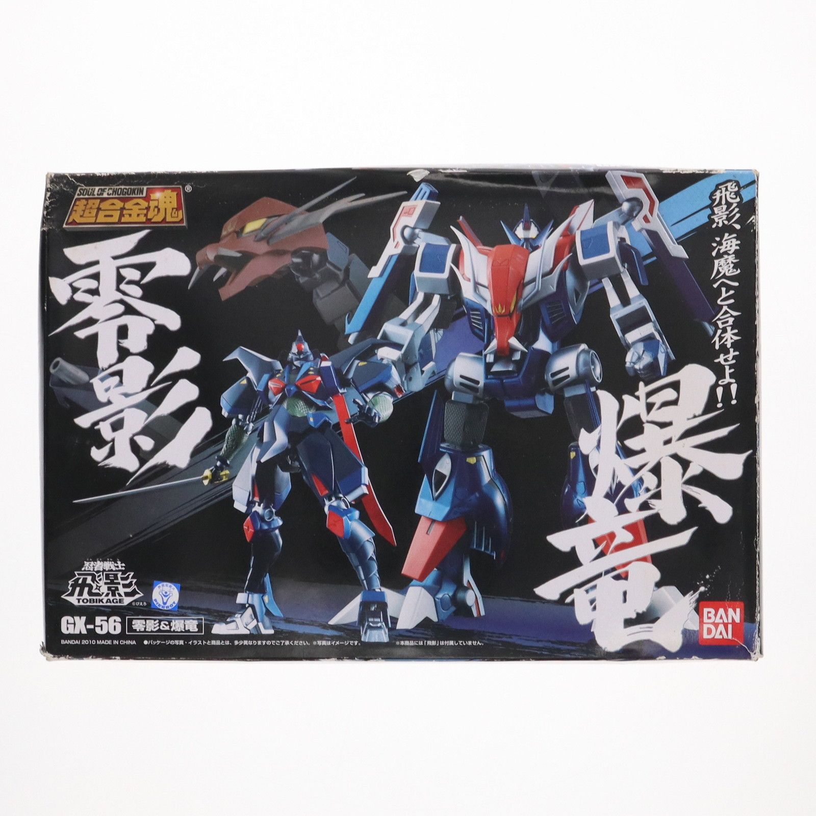 超合金魂 GX-56 零影&爆竜 忍者戦士飛影 完成トイ バンダイ - メルカリ