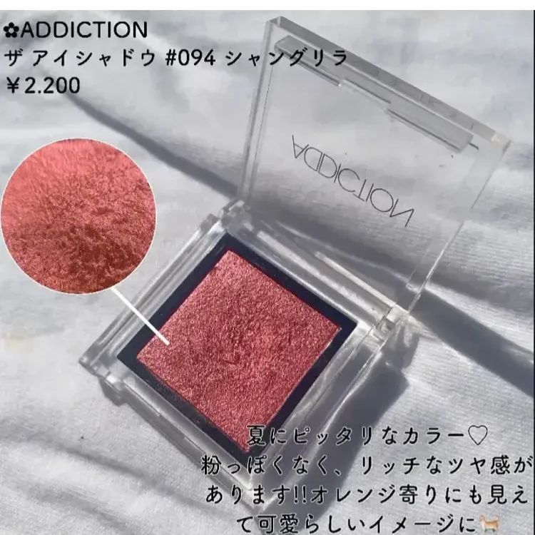 ADDICTION ザ アイシャドウ まとめ売り ADDICTION】アディクション ザ アイシャドウ 094 Shangri-La