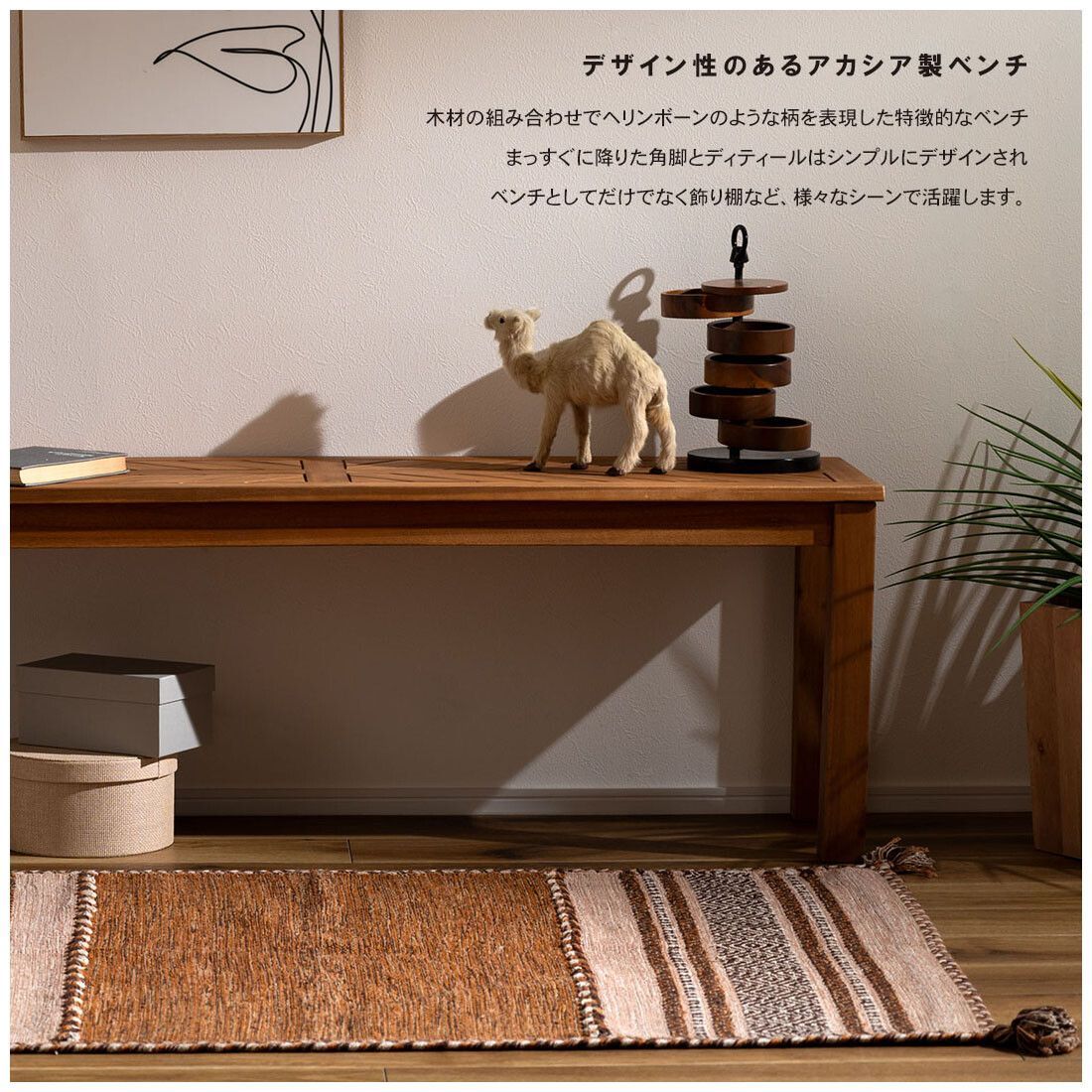 3人掛 アカシア 天然木 ダイニングベンチ 幅130cm ダイニング ベンチ チェア 玄関