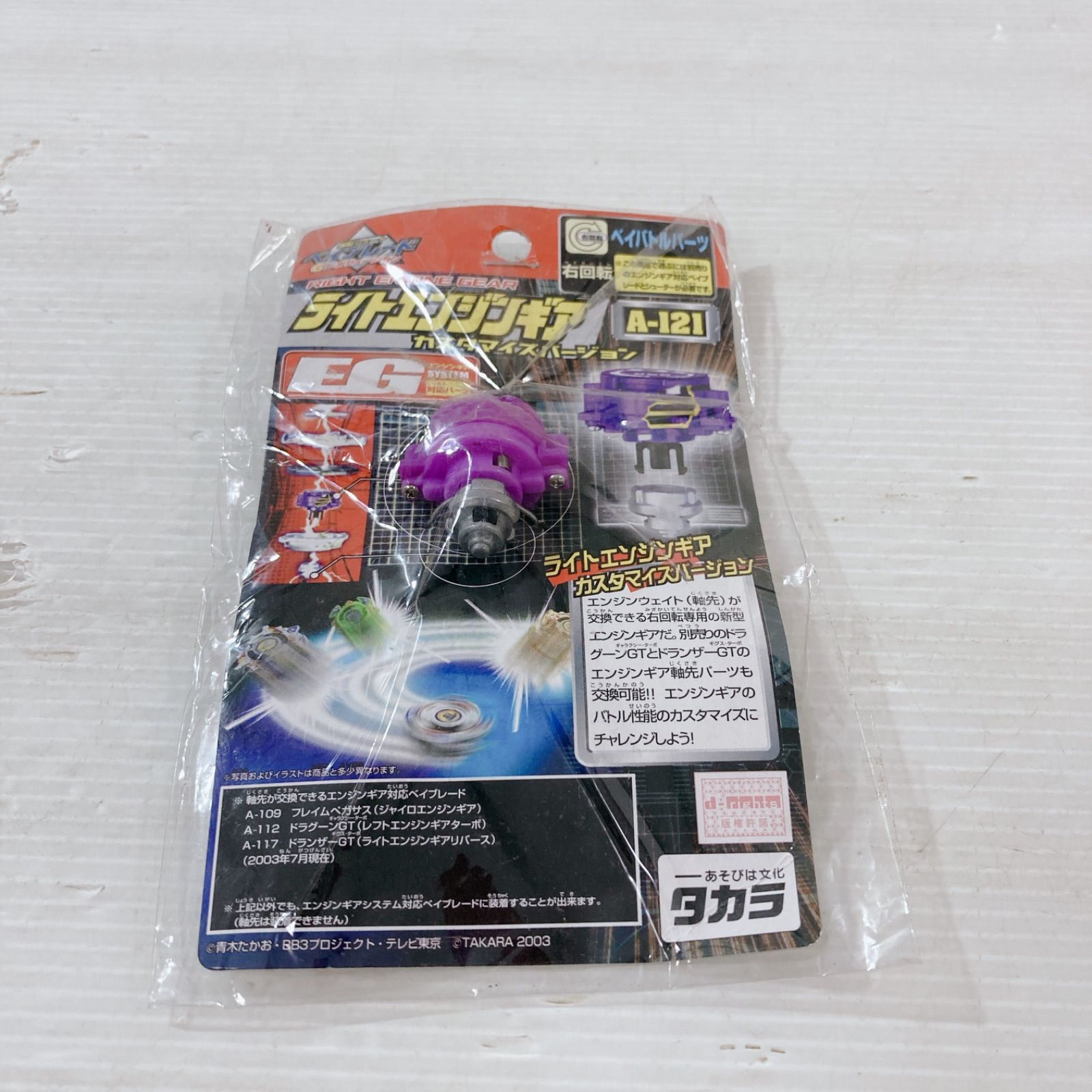 爆転シュート