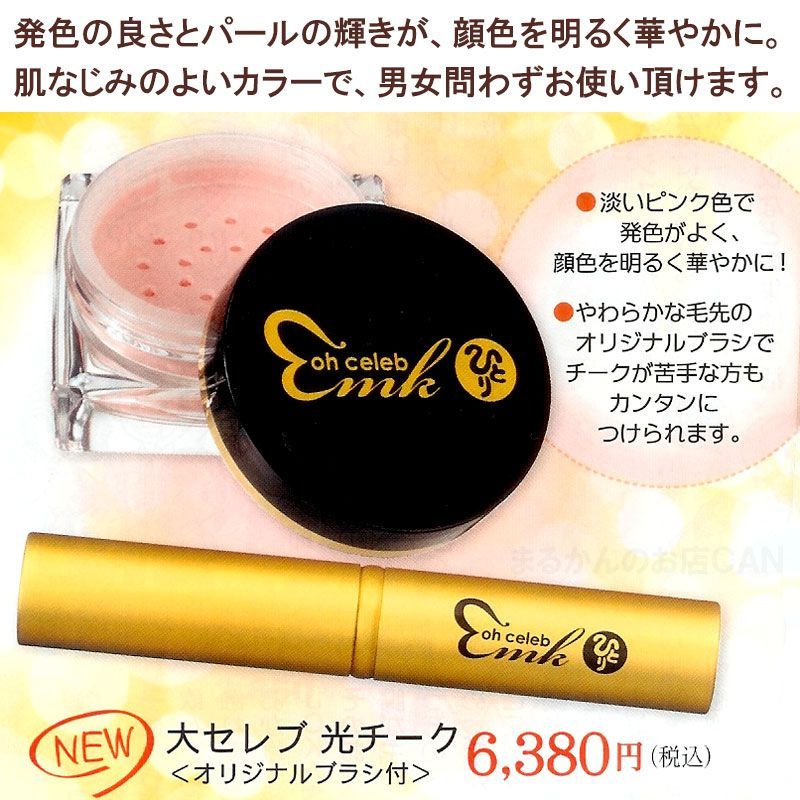  愛と光のベーシックセット 銀座まるかん 光チーク 大セレブスプレー ハッピーつやこ パウダーチーク チーク