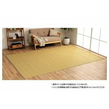 日本製 洗えるい草調カーペット ベージュ 江戸間2畳 約174×174cm 1090030020902