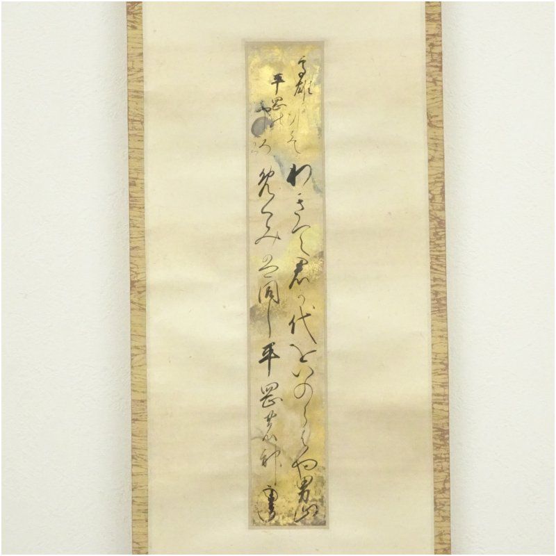 江戸前期 徳大寺公信筆 高雄に行とて 和歌 肉筆短冊掛軸 掛け軸 床の間 書 おしゃれ 絵画 表具 芸術 茶道 年中掛け インテリア 茶掛 掛物 和室