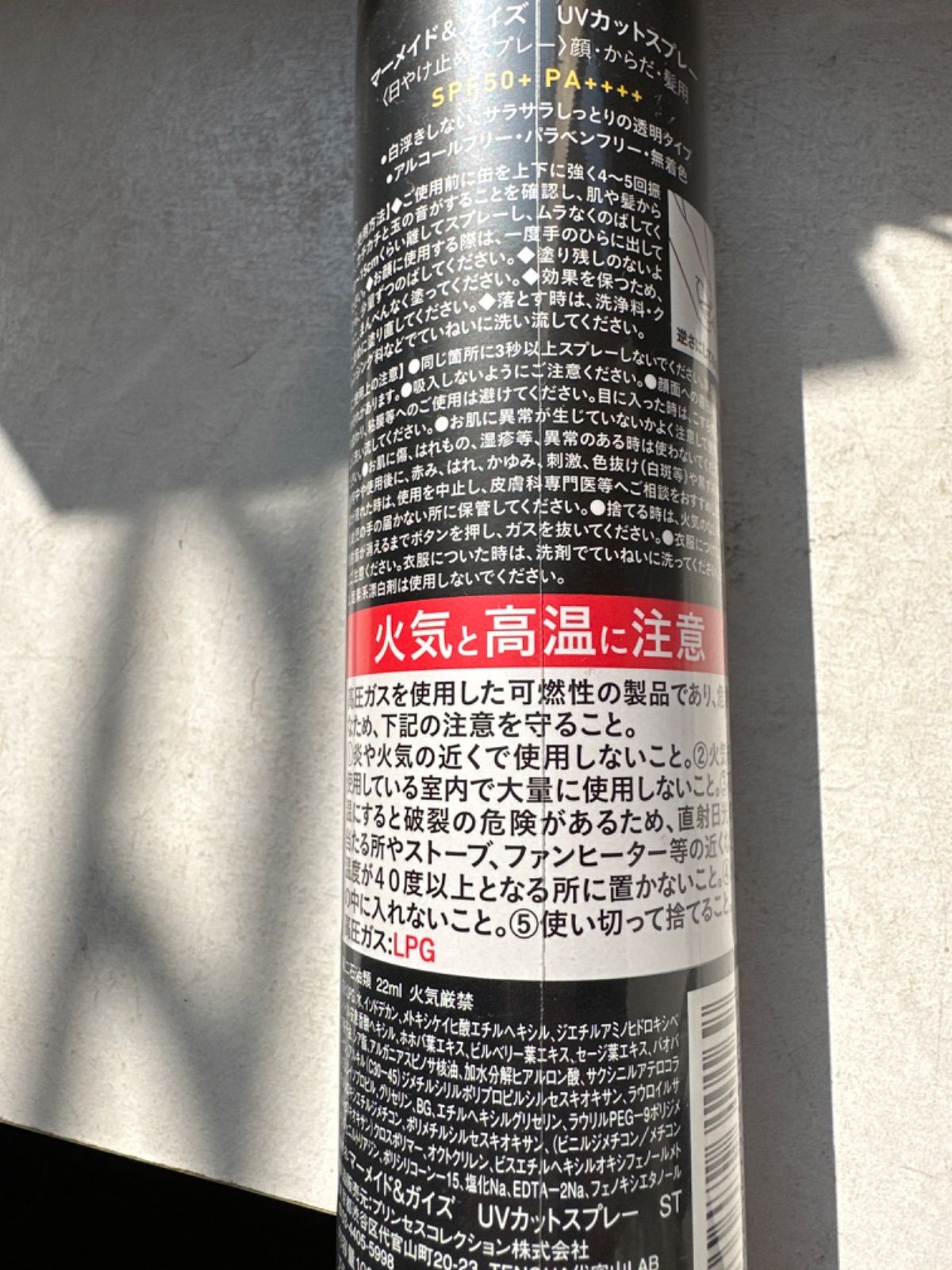 マーメイドアンドガイズ　日焼け止め2本セット　 UVカットスプレー（SPF50PA++++）