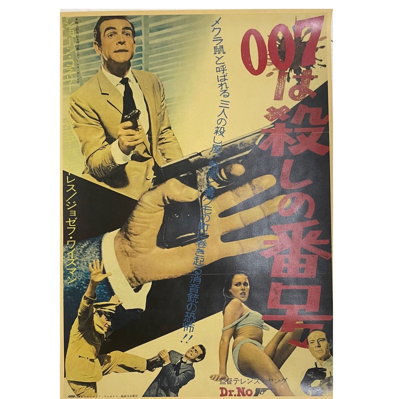 映画『007ネバーセイ・ネバーアゲイン』ショーンコネリー　ポスター　　B1サイズB1サイズ728×1030
