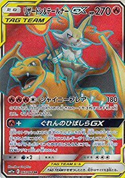 リザードン＆テールナーGX SR SM11a リミックスバウト psa9 【公式通販】