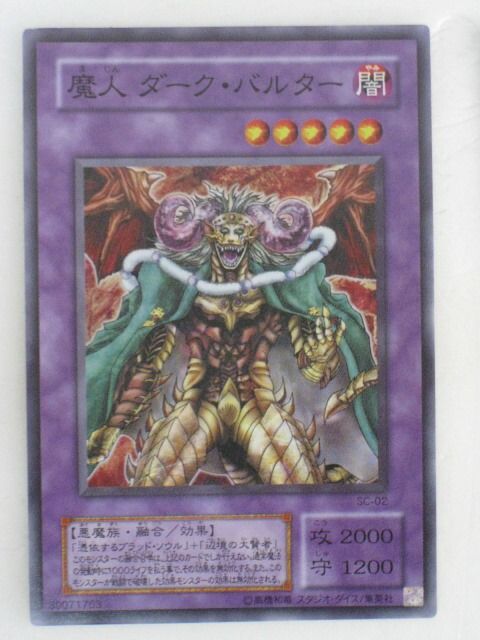 遊戯王 カード魔人ダーク・バルター トレカ 【中古】【代引き