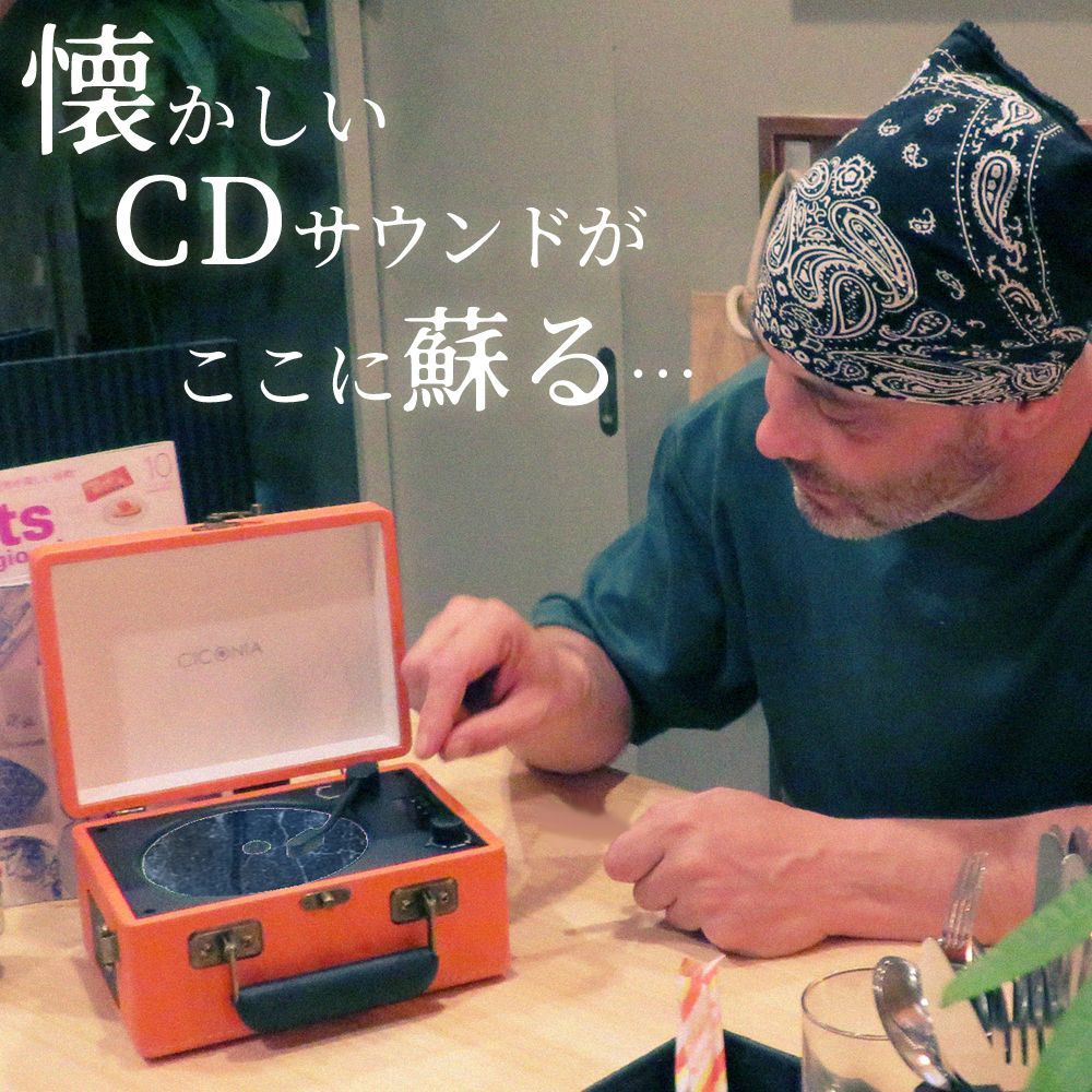 CDプレーヤー