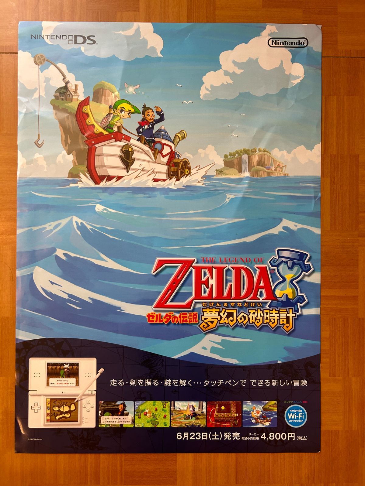 【非売品】ゼルダの伝説 夢幻の砂時計 B2 八つ折り ポスター ゼルダの伝説 夢幻の砂時計 / 2007年 プロモーション用ポスター