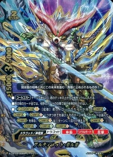 バディファイト アルティメット・ガルガ シークレットパック 2セット 中古】バディファイト S-CBT03/0069[シークレット