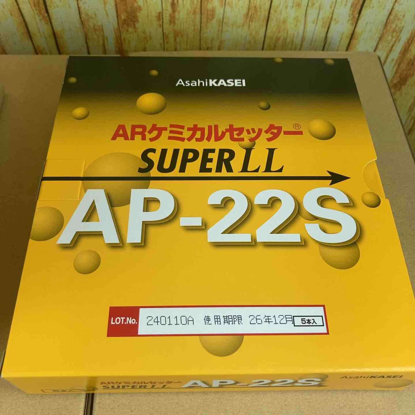 ▽旭化成 ARケミカルセッター 【AP-22：120本】＆【AP-22S：20本】【計