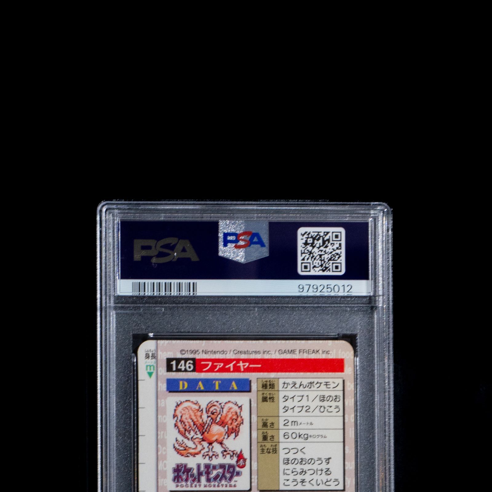 PSA9 ファイヤー　カードダス PSA9 ファイヤーカードダス