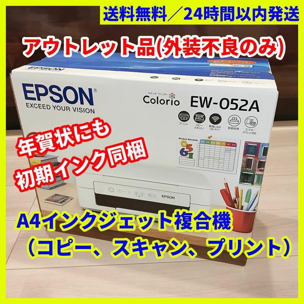 新品未使用☆EPSONインクジェットプリンター☆カラリオEW-052A 最安値