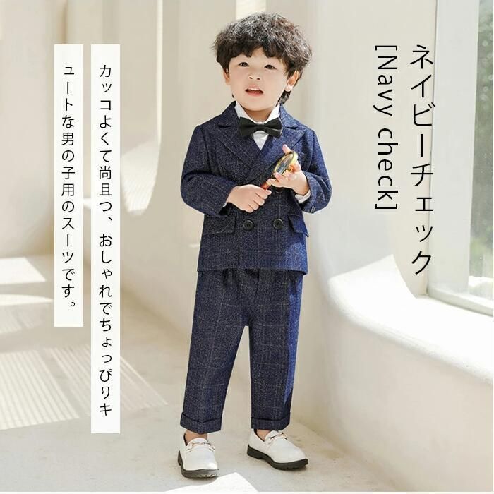 男の子 フォーマルスーツ 130 30％OFF 入学式 スーツ 男の子