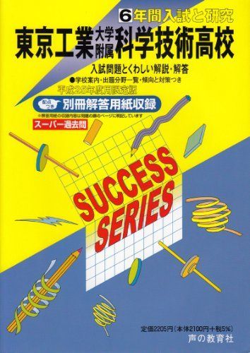 6-year entrance exam and research T9 Tokyo Institute of Technology High School of Science and Technology Heisei 2