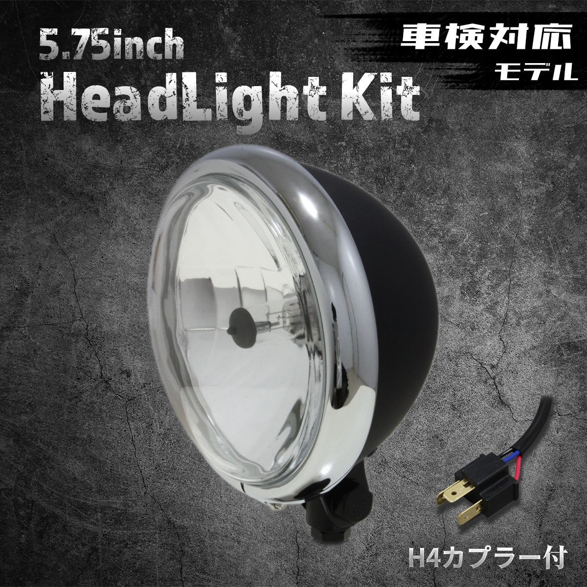 5.75インチ オールドベーツタイプ サイドマウントヘッドライト