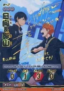 中古】ハイキュー!!バボカ HV-04-051[秘バボ]：日向＆影山(村瀬歩
