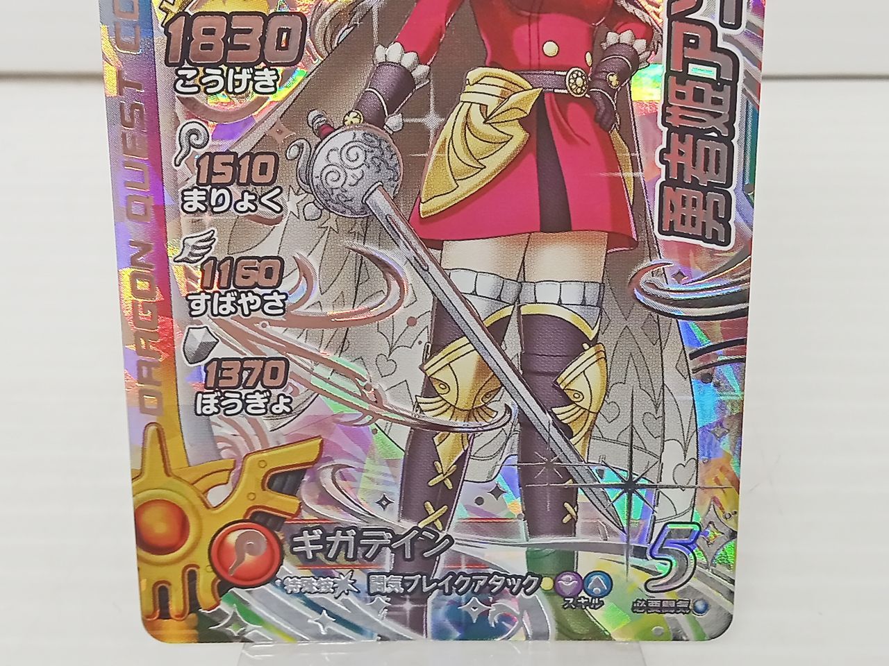 ダイの大冒険クロスブレイド超5弾　SEC S5-076 勇者姫アンルシア ダイの大冒険クロスブレイド超5弾 SEC S5-076 勇者姫アンルシア