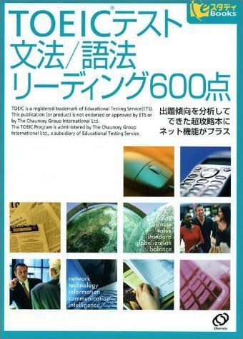 TOEICテスト 文法/語法リーディング600点 (eスタディBooks) 旺文社 - メルカリ