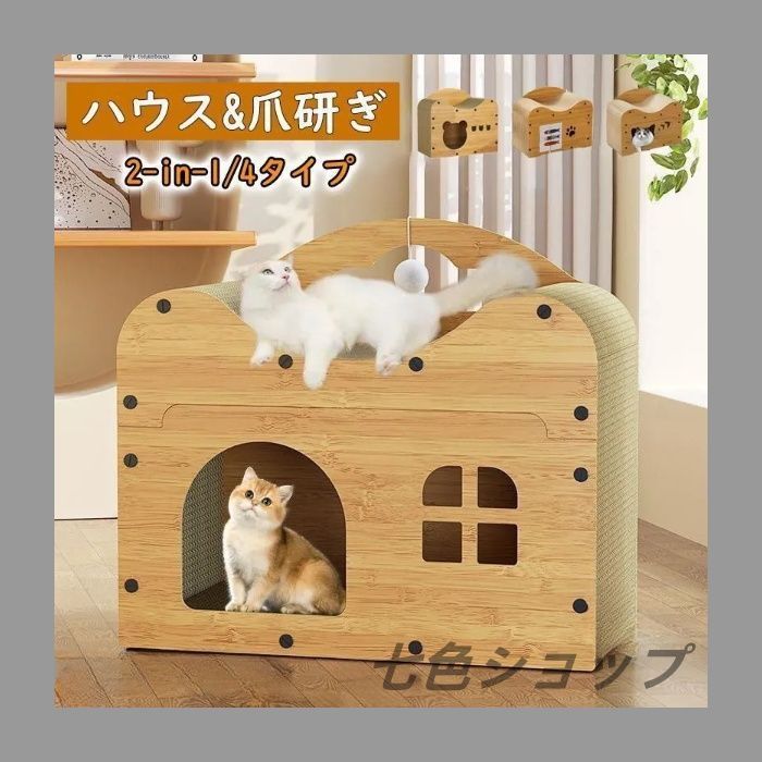 キャットハウス 爪とぎ 猫ベッド ダンボール製 型崩れ防止 猫用 キャットタワー おもちゃ付き インテリア ねこ