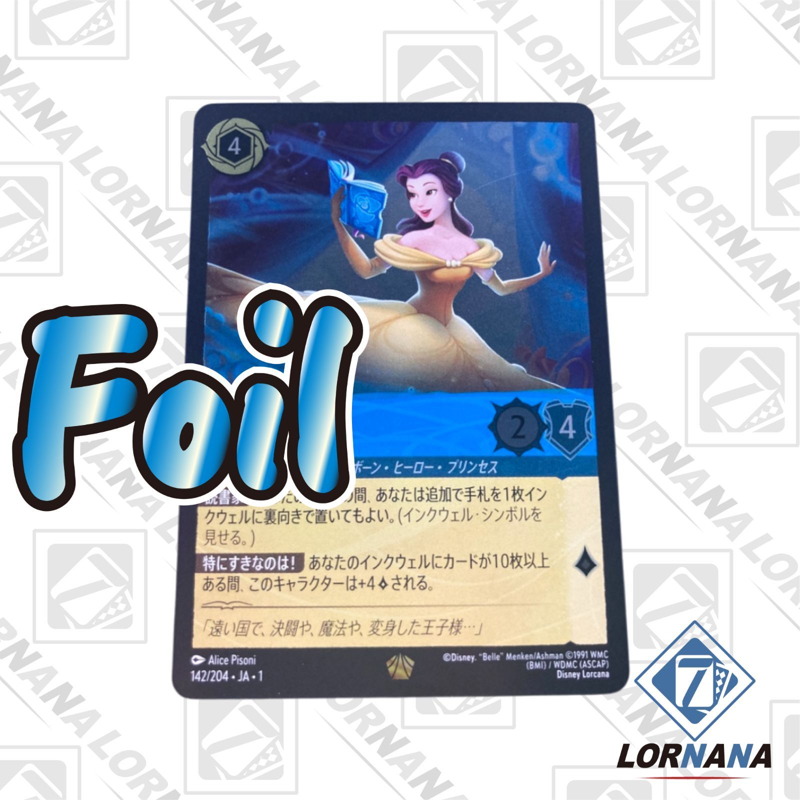 ベル　4枚　レジェンダリー　美しいけど変わり者　ロルカナ ベル 美しいけど変わり者【ロルカナお買得価格通販：トレコロ】