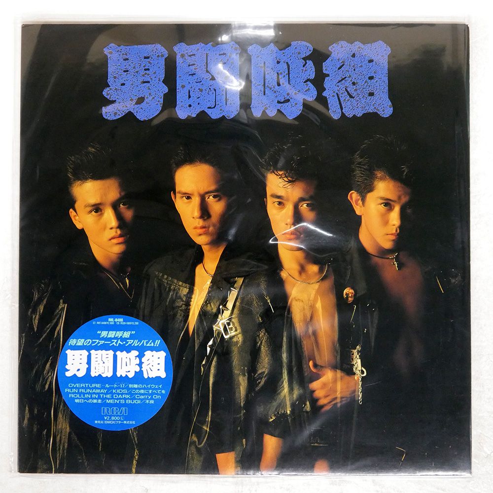 ジャンク,帯 国内盤 男闘呼組/SAME/RCA RHL8488 LP - メルカリ