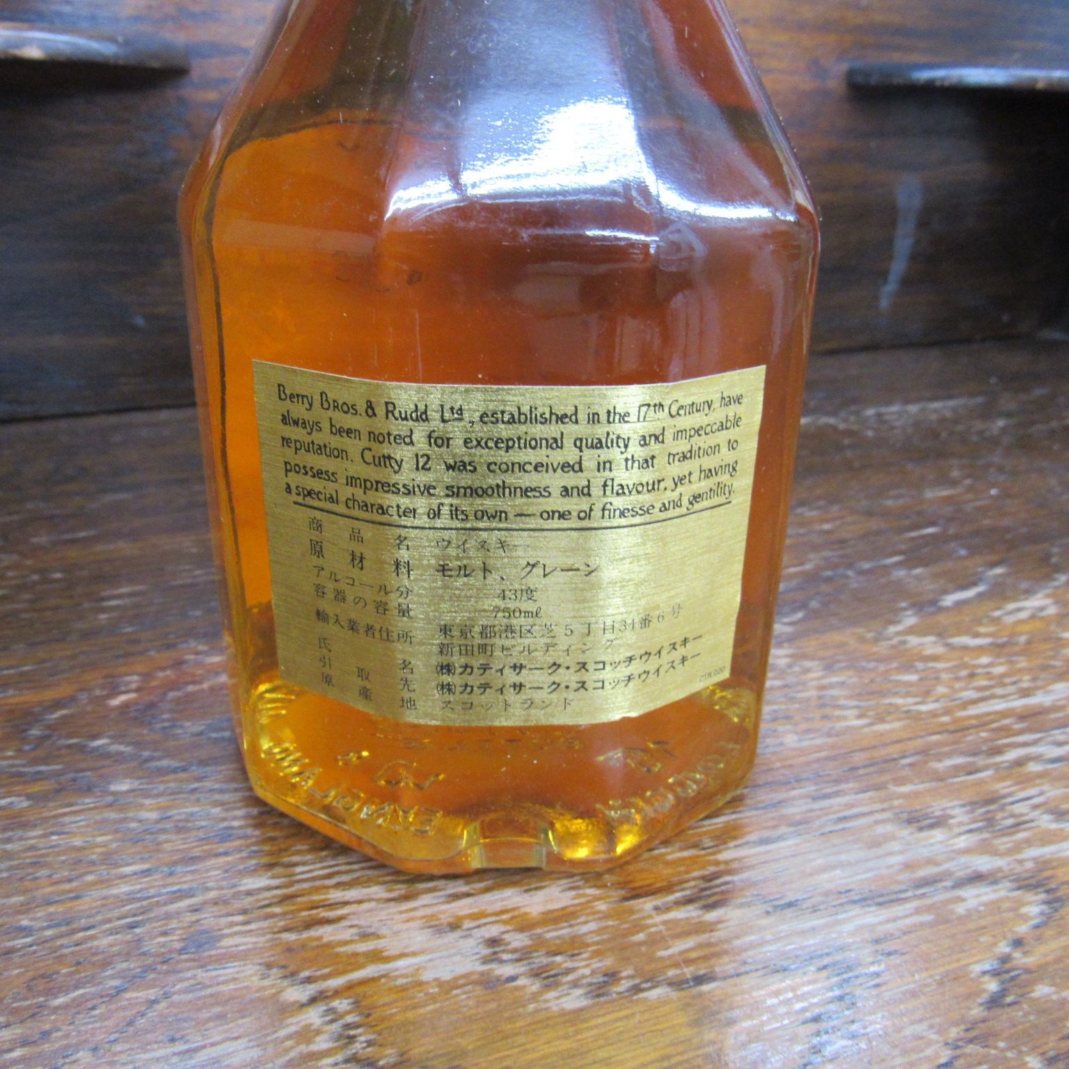 古酒/未開封/スコッチ・ウイスキー/カティサーク 12年/750ml/2本セット 楽天市場】☆送料無料☆オールドボトル 古酒 カティーサーク