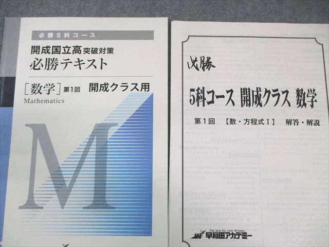 開成クラス用